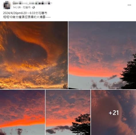 火燒雲徵兆|花蓮天空驚見「火燒雲」！他問「是地震前兆」？氣象。